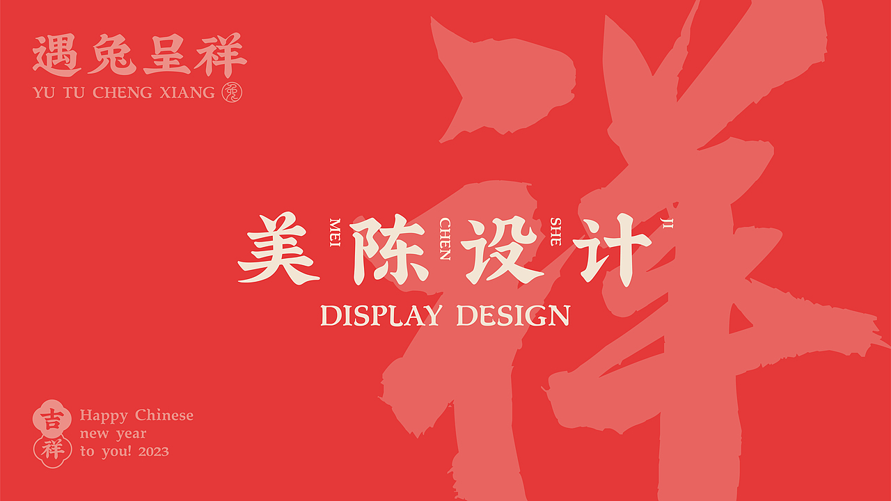 美陈兔年ip商场圣诞新年春节商业美陈-遇兔呈祥（图ZMzE0OTI3MzQ4） - IP形象 - 站酷设计师西创文化原创素材 - 站酷ZCOOL