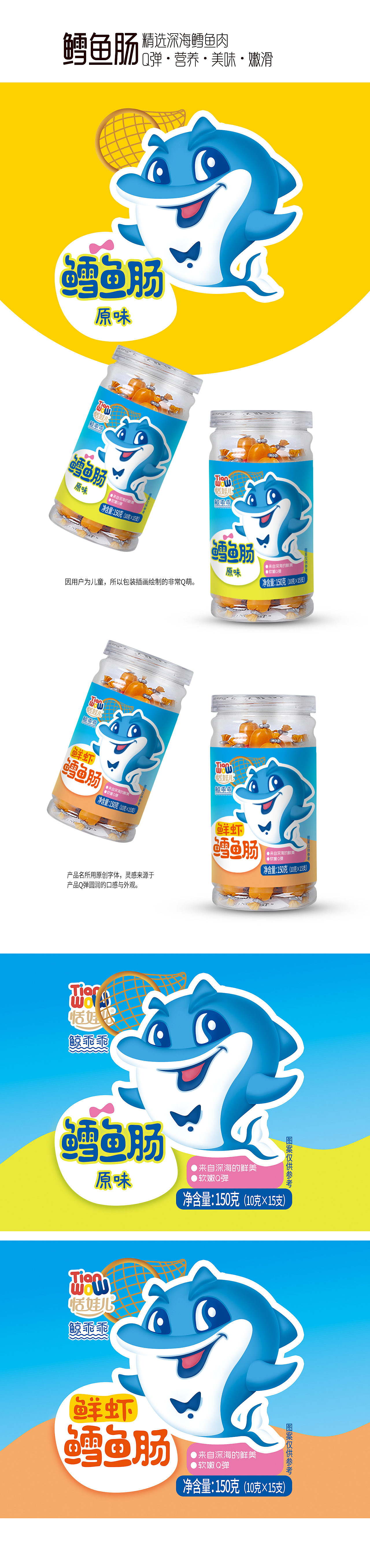 鳕鱼肠包装设计（图ZMzEwMzQwODgw） - 包装 - 站酷设计师威震设计原创素材 - 站酷ZCOOL