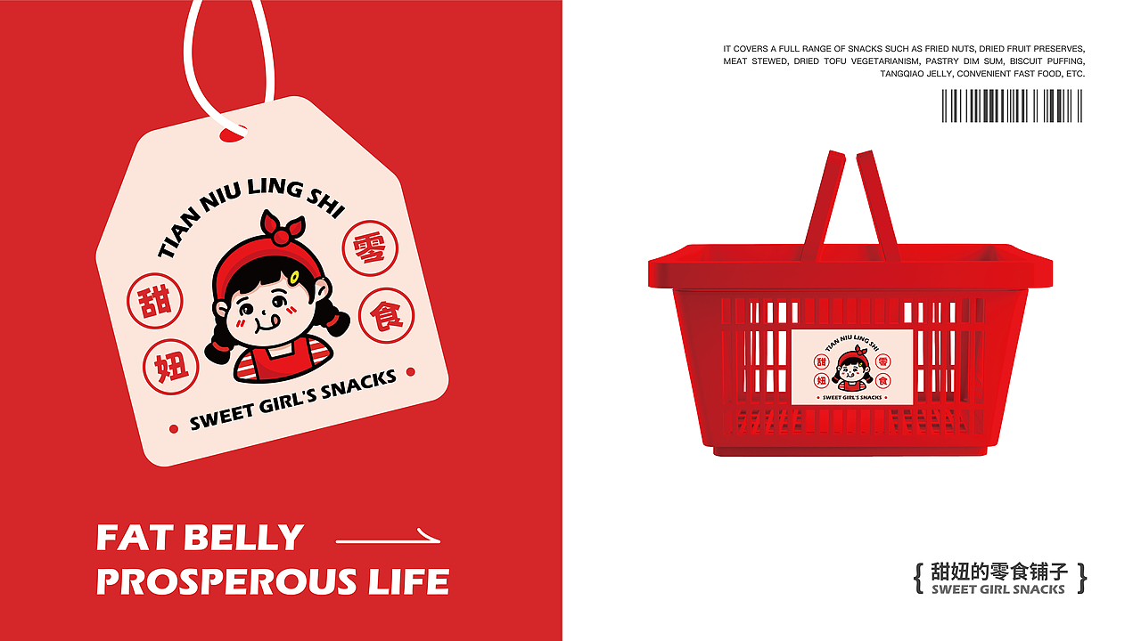 欢迎光临甜妞的零食小铺~无零食不周末（图ZMzQ0NTUxODE2） - 品牌 - 站酷设计师甩甩i原创素材 - 站酷ZCOOL