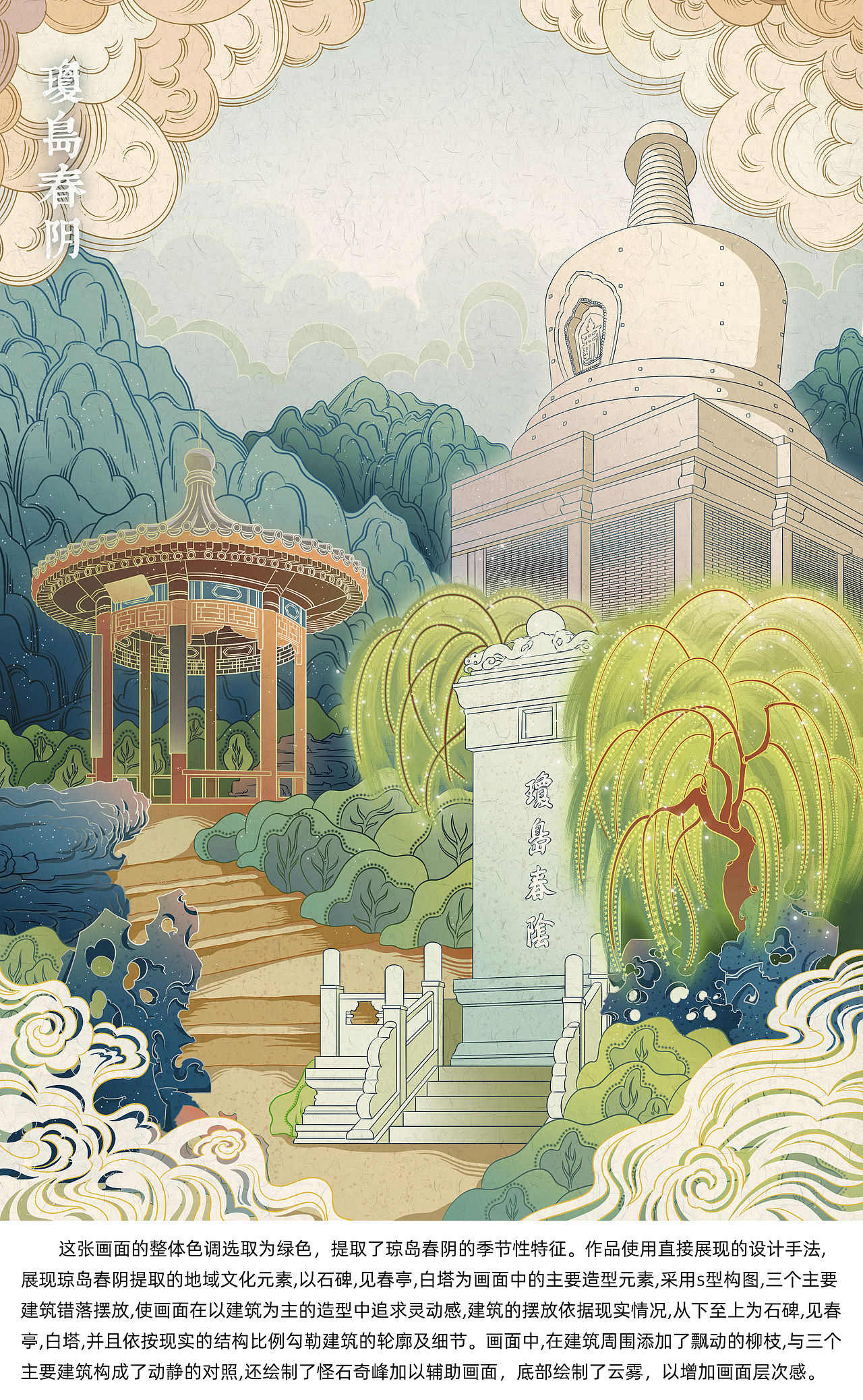 「燕京八景」国风插画(图ZMzAwNDk1NTM2) - 创作习作 - 站酷设计师插画师_功夫怂猫原创素材 - 站酷ZCOOL