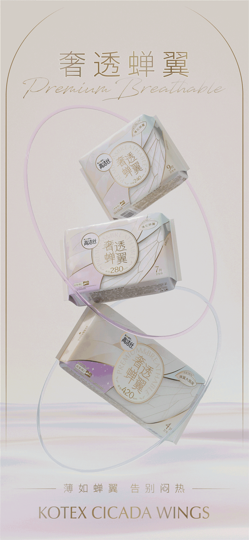Kotex 奢透蝉翼包装设计（图ZMzA5ODgxOTQ4） - 包装 - 站酷设计师焙客设计原创素材 - 站酷ZCOOL