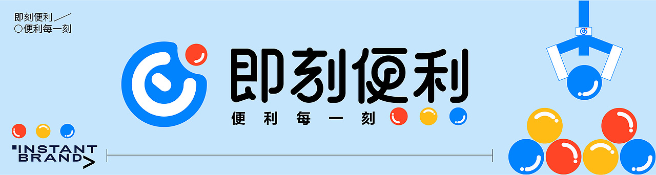 品牌全案设计|即刻便利·便利店品牌·LOGO（图ZMzY3Mjc3Nzg0） - 品牌 - 站酷设计师拾点设计原创素材 - 站酷ZCOOL
