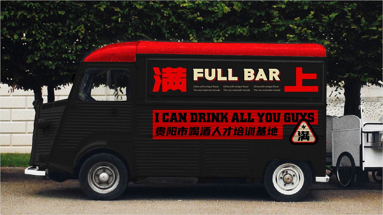 【满上FULLBAR】品牌设计（图ZMjk5ODM5MjE2） - 品牌 - 站酷设计师可以Design原创素材 - 站酷ZCOOL
