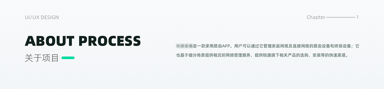 家用路由APP设计（UI实习生笔试题）