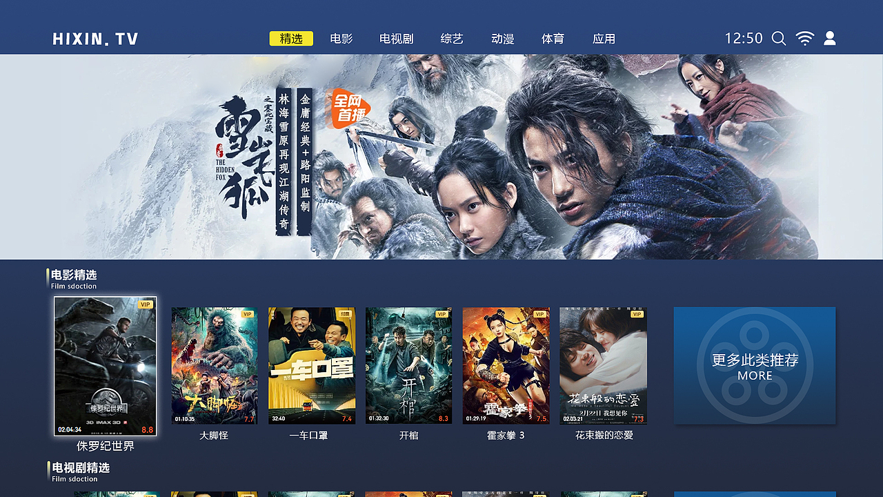 智能电视界面设计