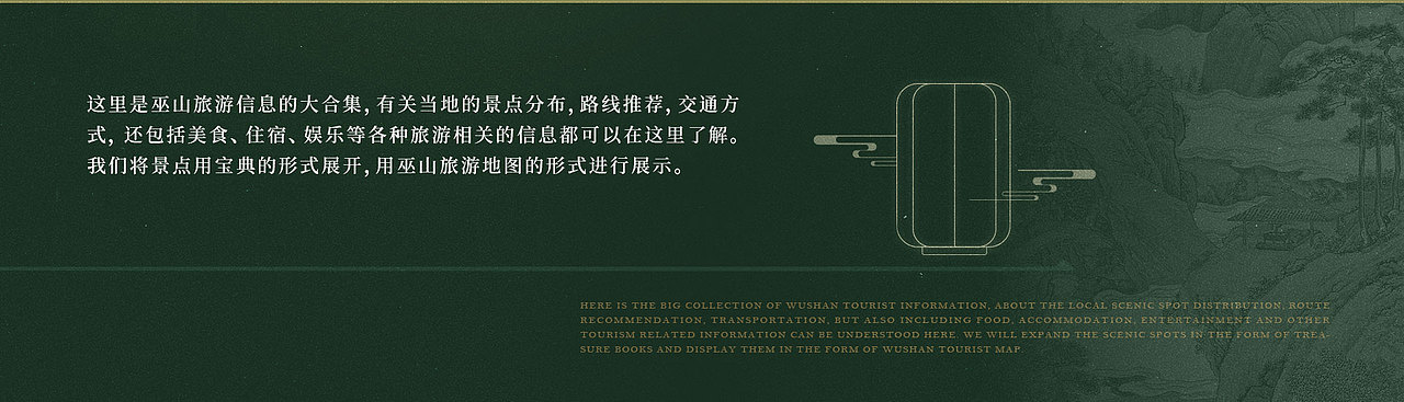 “巫山”自然遗产馆与规划展示馆（下）（图ZMzU1NDI2MDg0） - 展陈设计 - 站酷设计师X_lab原创素材 - 站酷ZCOOL