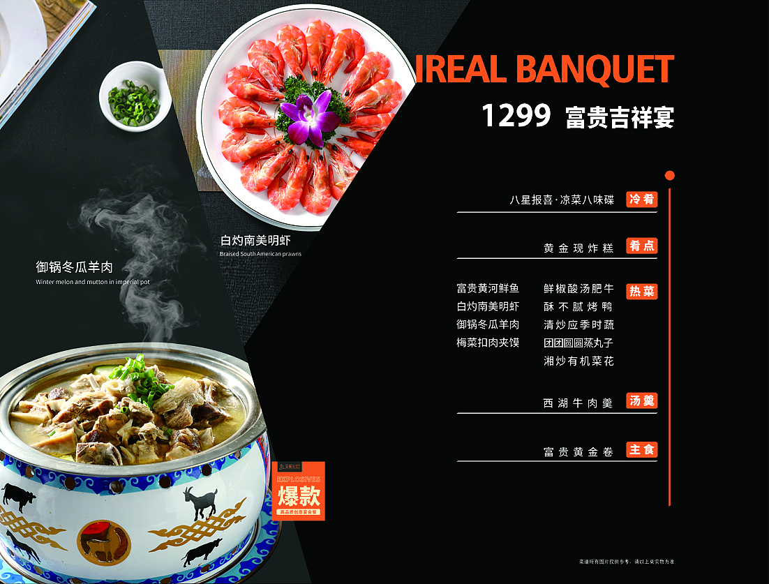 艾瑞尔金川店宴会菜谱