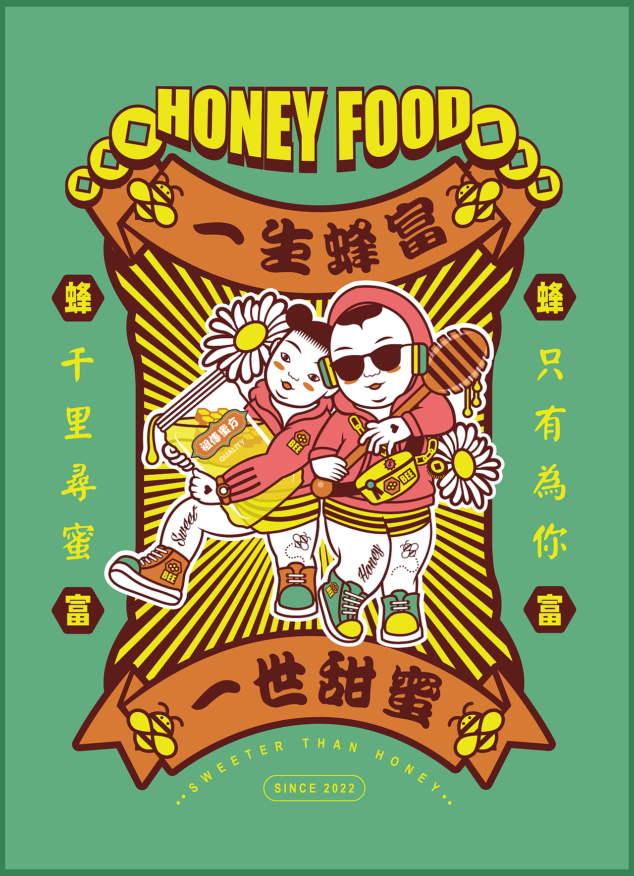 一生蜂富 一世甜蜜 蜂富产品海报 Honey Food
