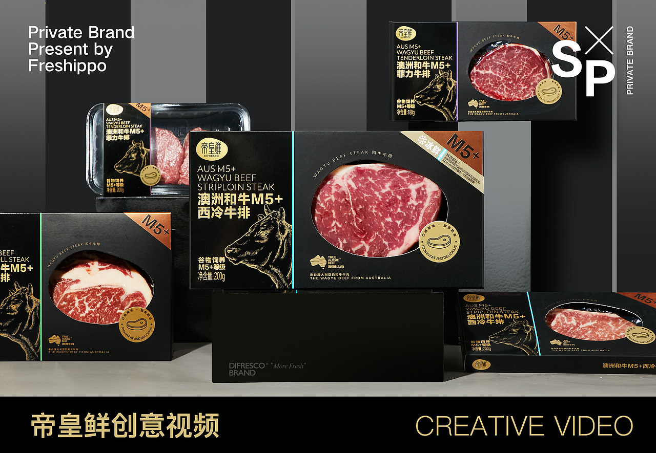 盒马商品设计-帝皇鲜品牌视频