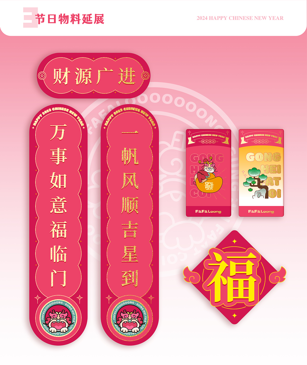 龙年IP形象发发龙FaFaLoong（图ZMzU3MzQwMTg0） - IP形象 - 站酷设计师网格外品牌设计原创素材 - 站酷ZCOOL