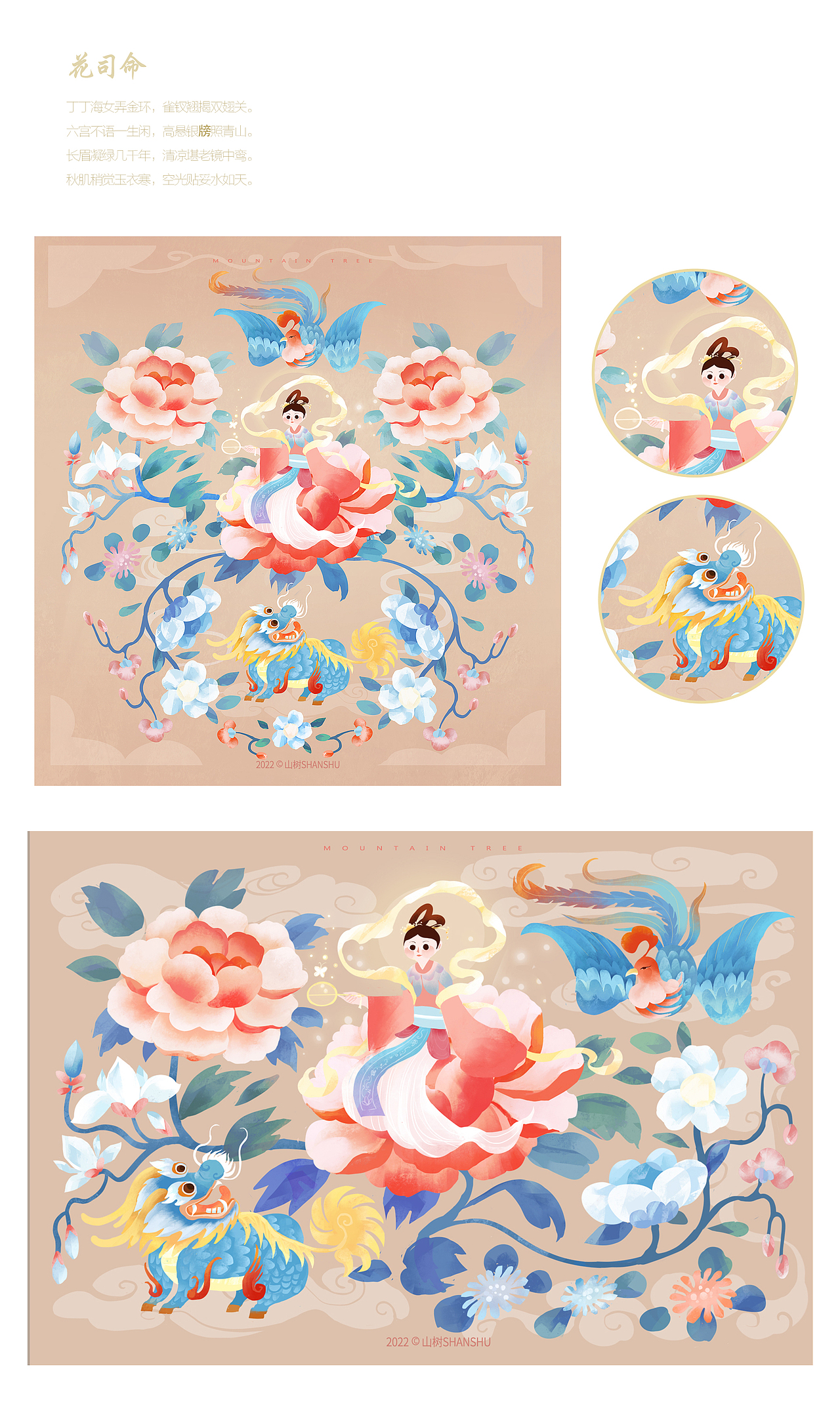 仕女小仙女小结（图ZMzE4NDUxNzIw） - 艺术插画 - 站酷设计师山树shanshu原创素材 - 站酷ZCOOL