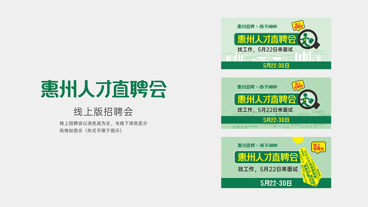 惠州直聘品牌设计（图ZMzAxODY1Mjg4） - 品牌 - 站酷设计师锐意堂原创素材 - 站酷ZCOOL