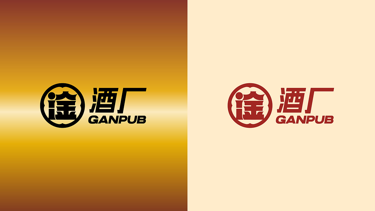 没事儿来淦 | 火锅酒馆 | 餐饮类品牌 | 网红精酿啤酒