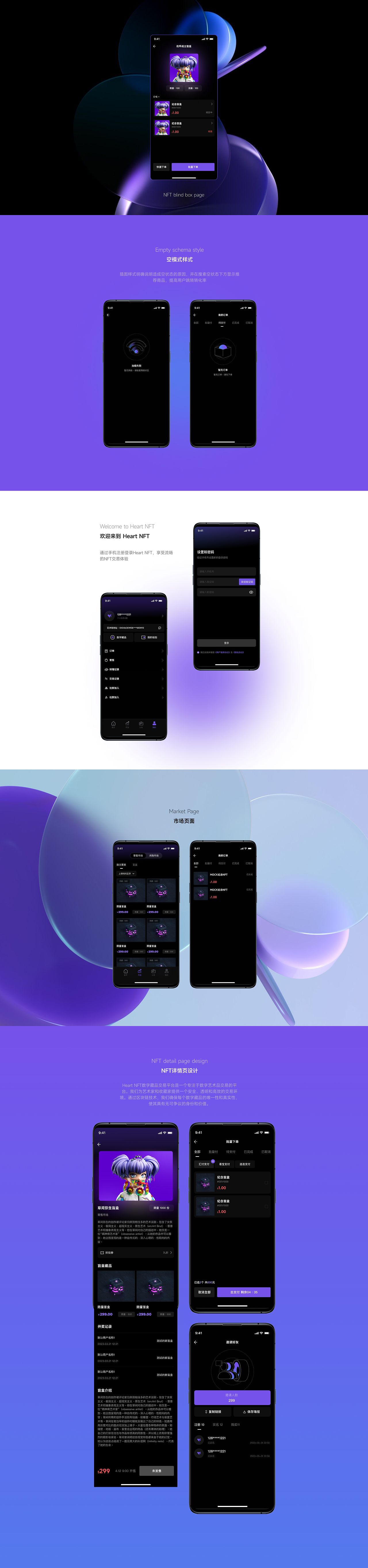 「Heart NFT」数字藏品交易平台设计项目总结（图ZMzU1MDczMTIw） - APP界面 - 站酷设计师CarrollSong原创素材 - 站酷ZCOOL