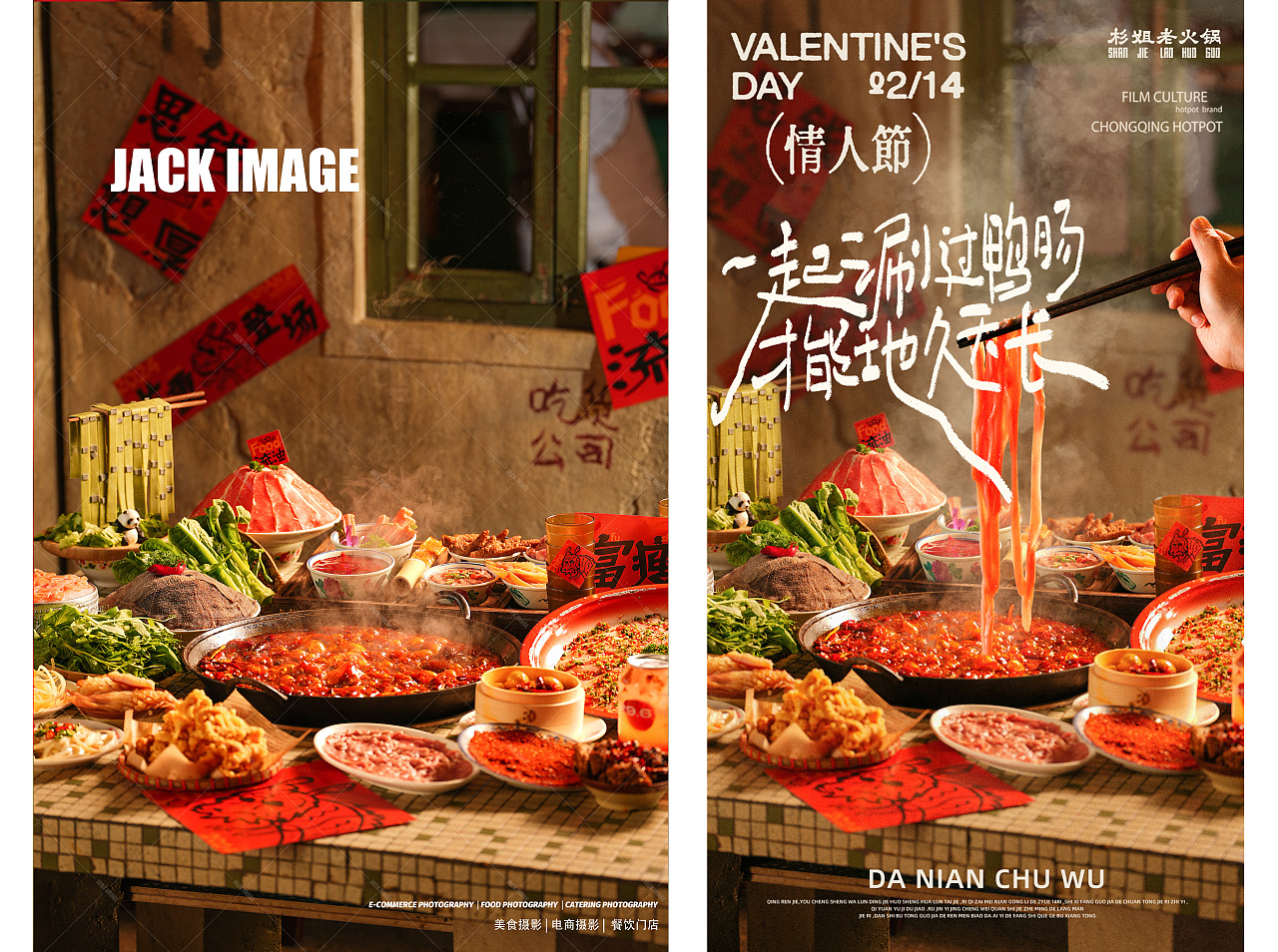 重庆老火锅 | 节日节气海报拍摄 | 美食摄影