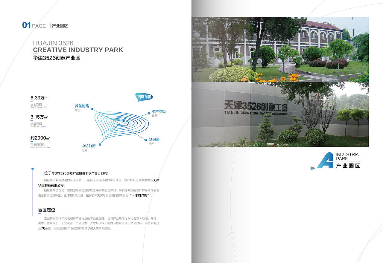 一组政府招商宣传册飞机稿