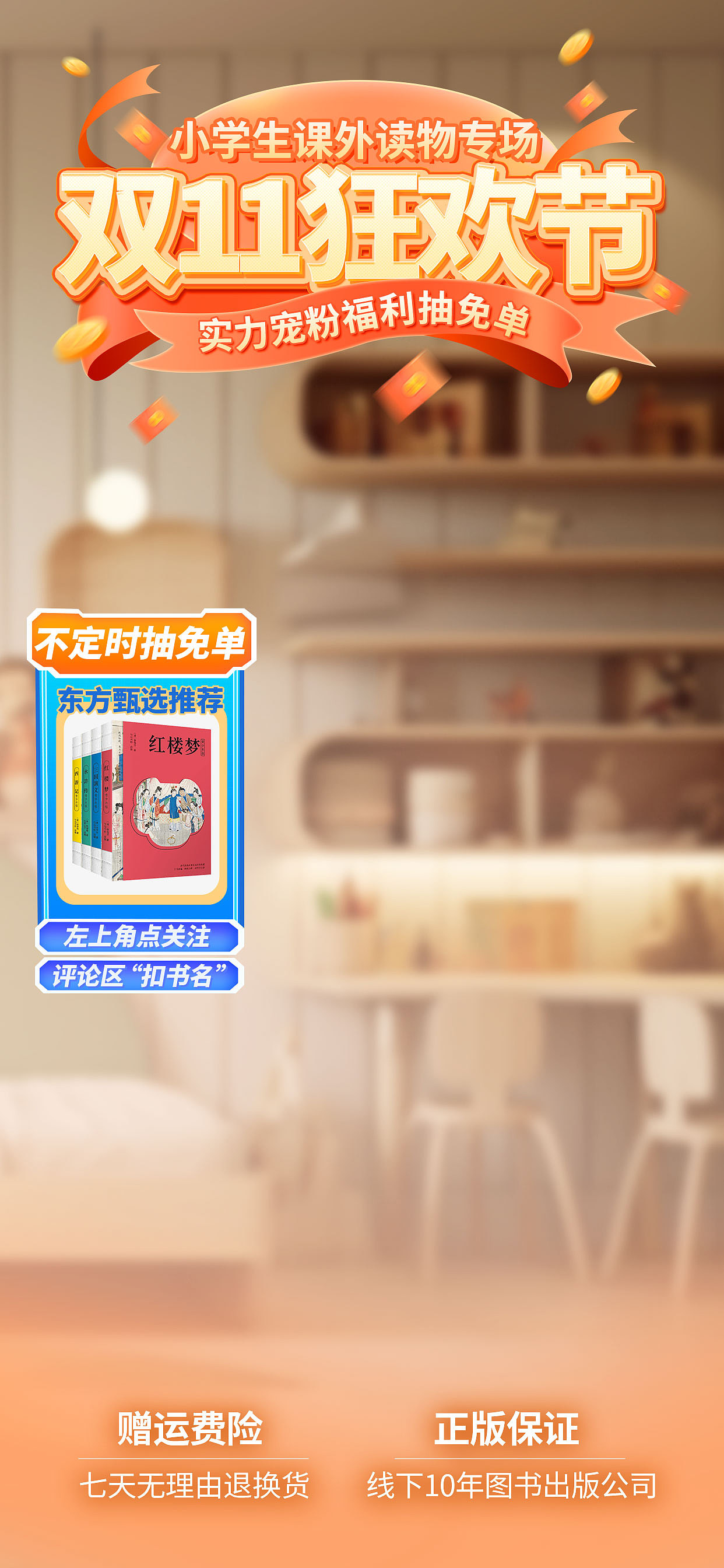 抖音小学教辅直播间场景设计