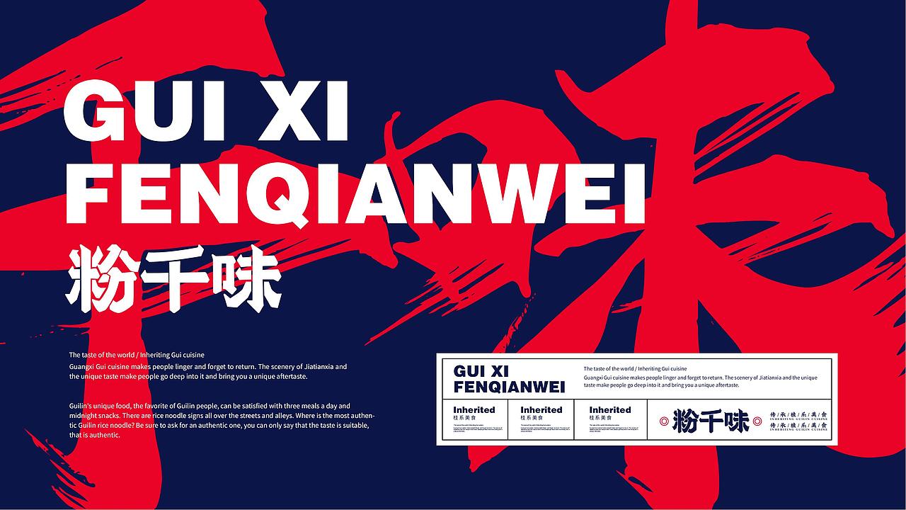 粉千味餐饮品牌 | Hangbrand航品牌