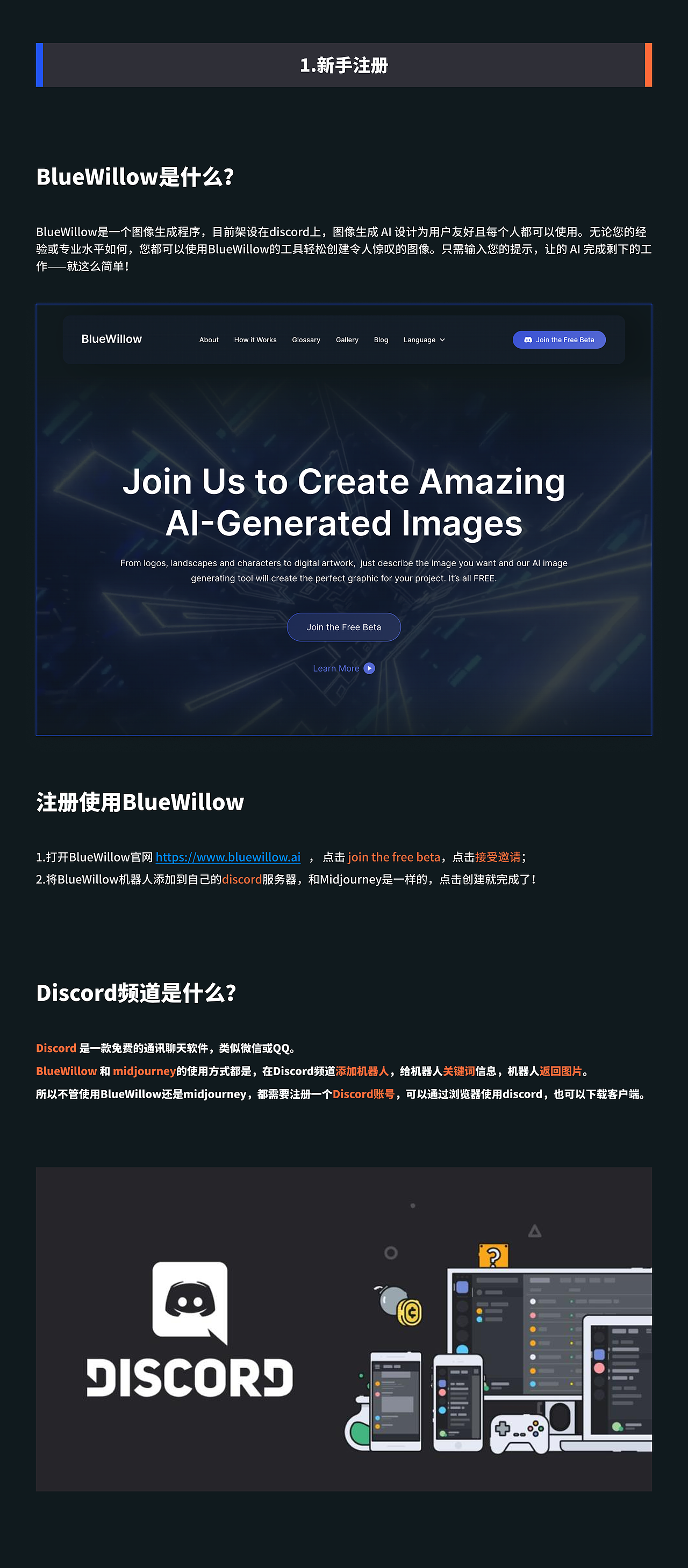 AI画图教程,平替MidJourney,BlueWillow教程