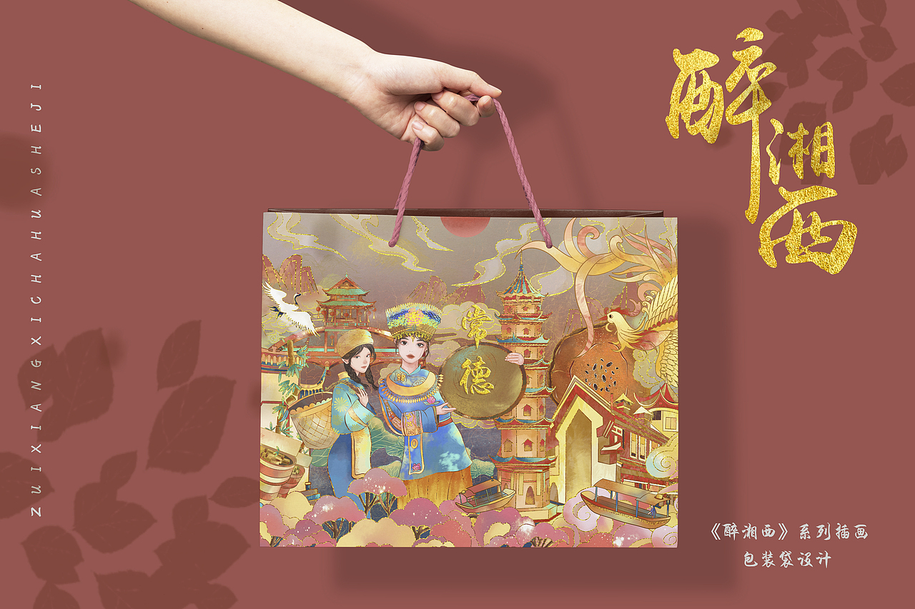 毕业设计|《醉湘西》系列插画设计|城市旅游插画（图ZMzUwNTc3MTk2） - 商业插画 - 站酷设计师艺笔一画原创素材 - 站酷ZCOOL