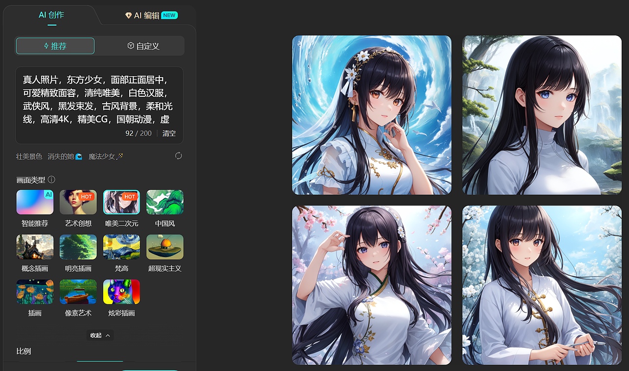 尝试AI绘画创作