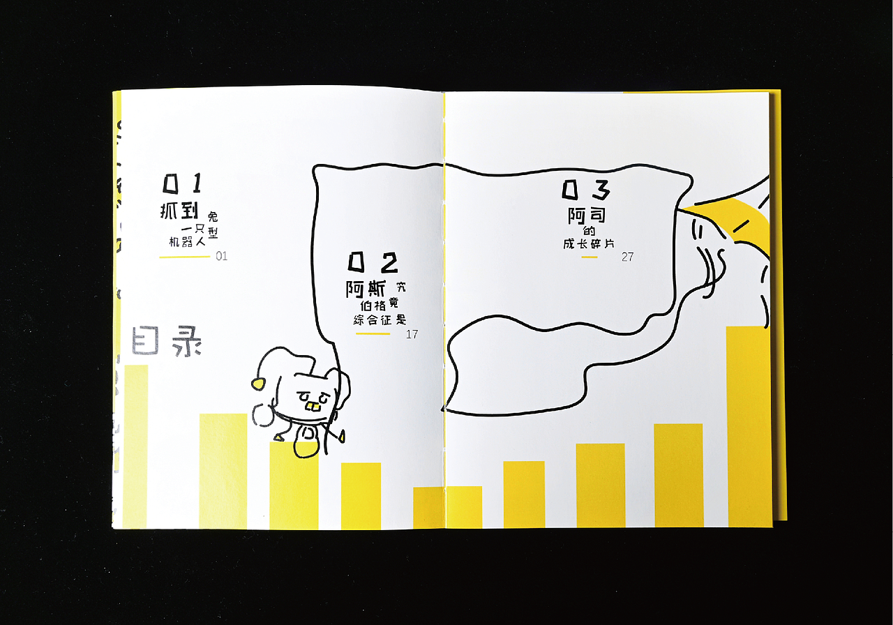 书籍设计《阿司，我该怎么跟你解释？》