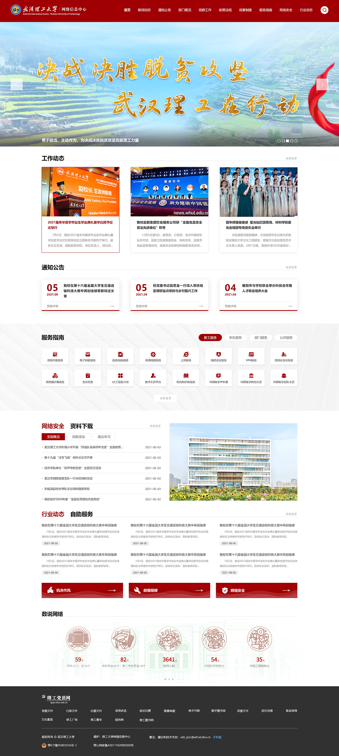 武汉理工大学（图ZMzA4NDE5NDEy） - 门户网站 - 站酷设计师自由人159753原创素材 - 站酷ZCOOL