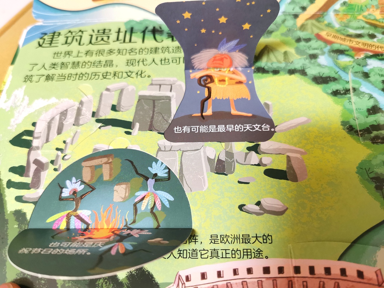 翻翻书《揭秘建筑》