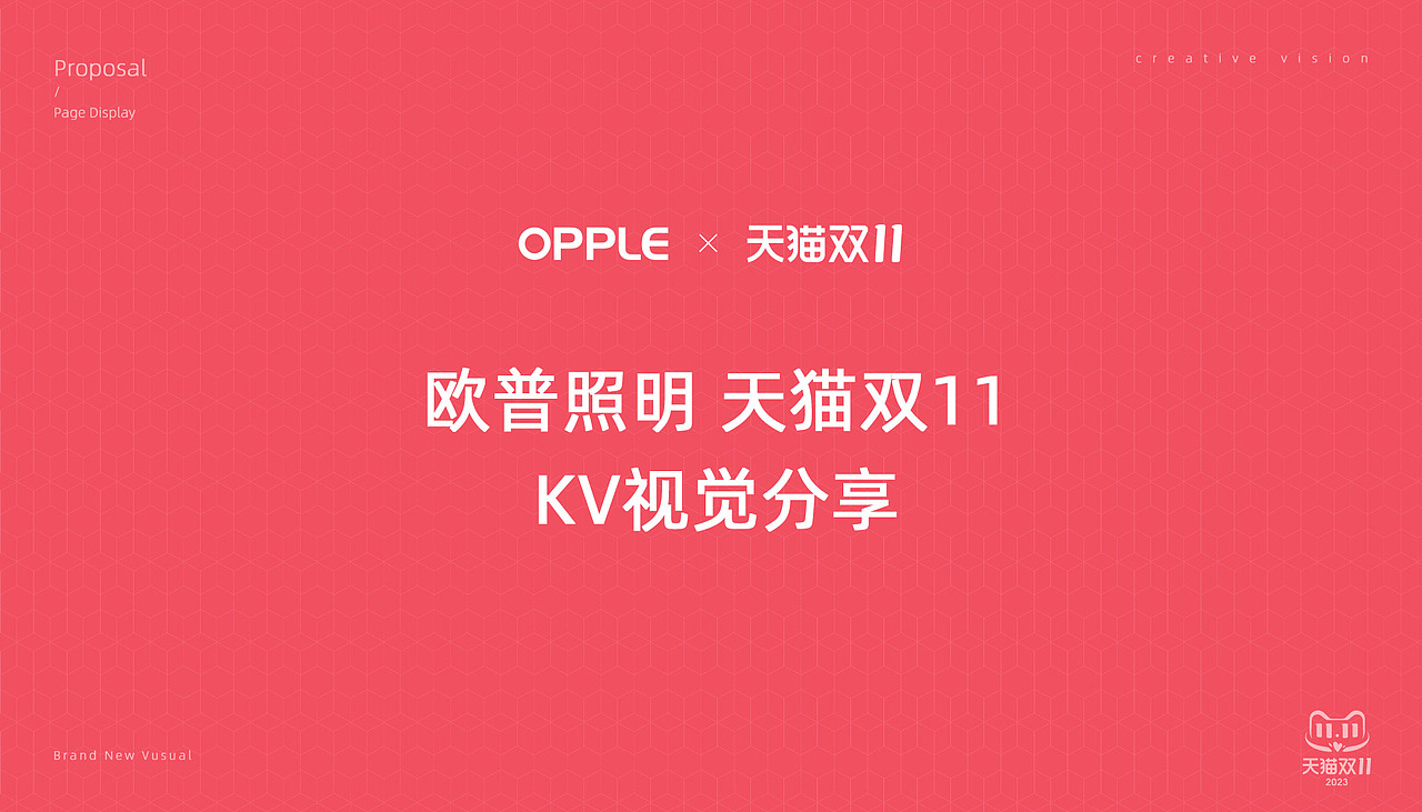 2023欧普照明双11视觉案例分享（图ZMzU5MDUzODcy） - 其他三维 - 站酷设计师巧麗原创素材 - 站酷ZCOOL