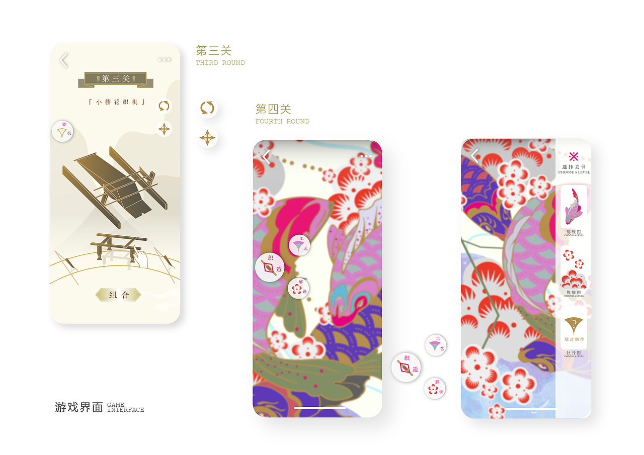 《锦绣》-科普向游戏APP