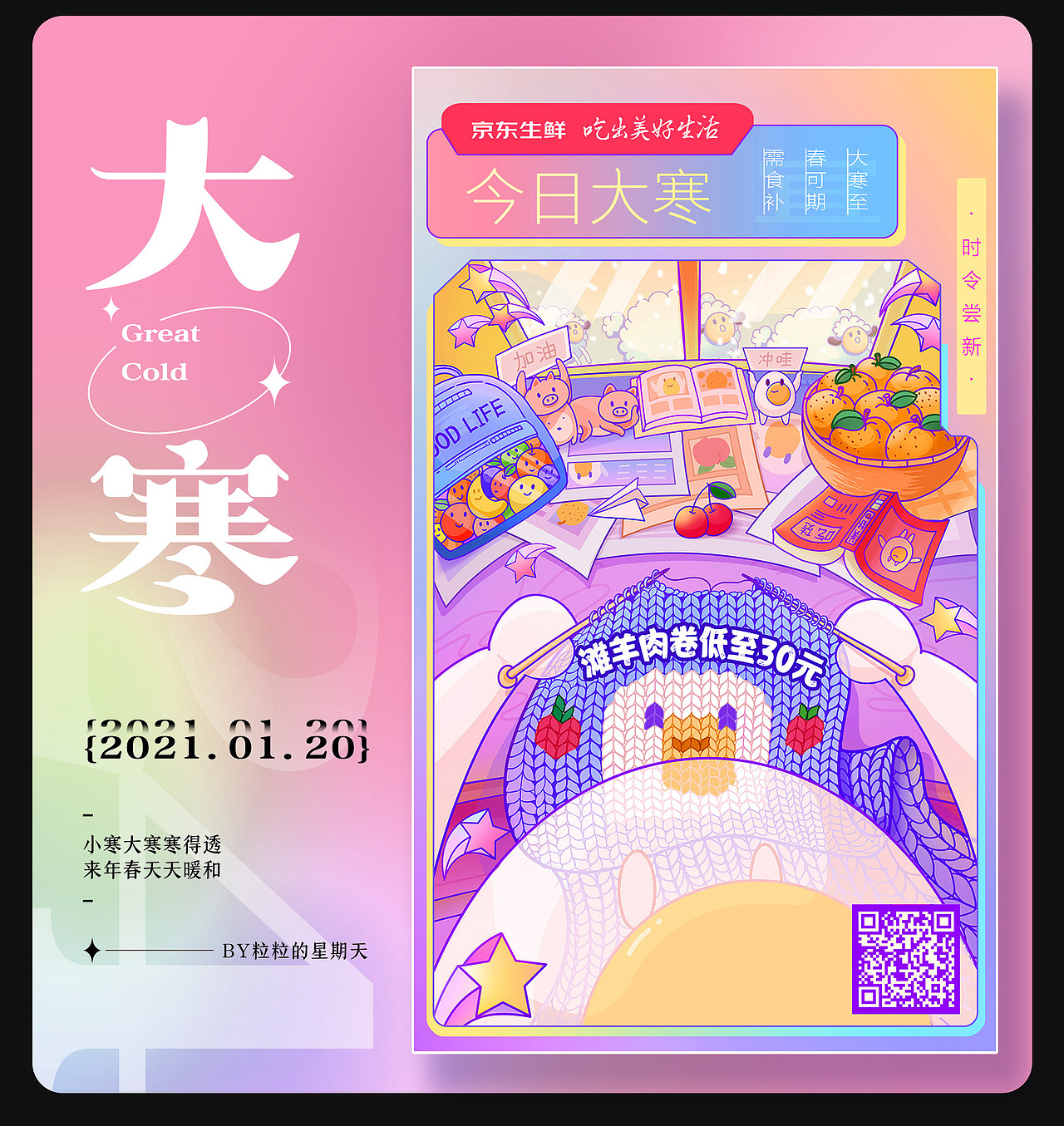 京东生鲜-24节气插画总结(21年个人部分 )（图ZMzA4MTk0NTU2） - 商业插画 - 站酷设计师粒粒的星期天原创素材 - 站酷ZCOOL