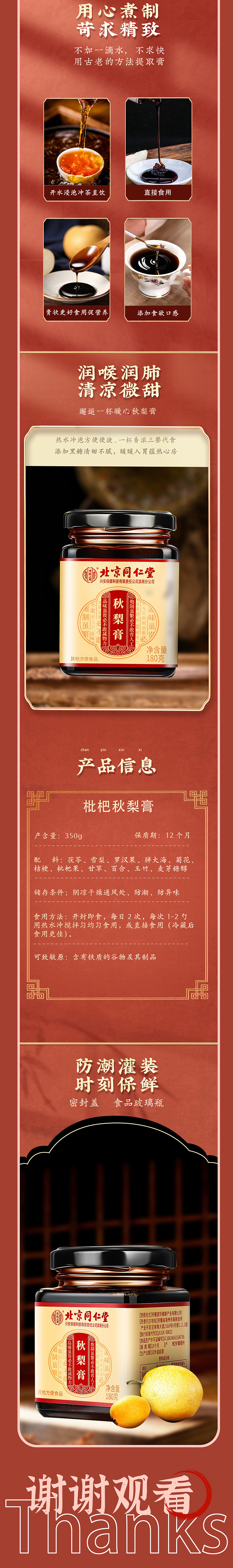 食品详情页丨开口笑酒×秋梨膏丨视觉分享（图ZMzY2NTUxMTgw） - 电商 - 站酷设计师小洁同学666原创素材 - 站酷ZCOOL