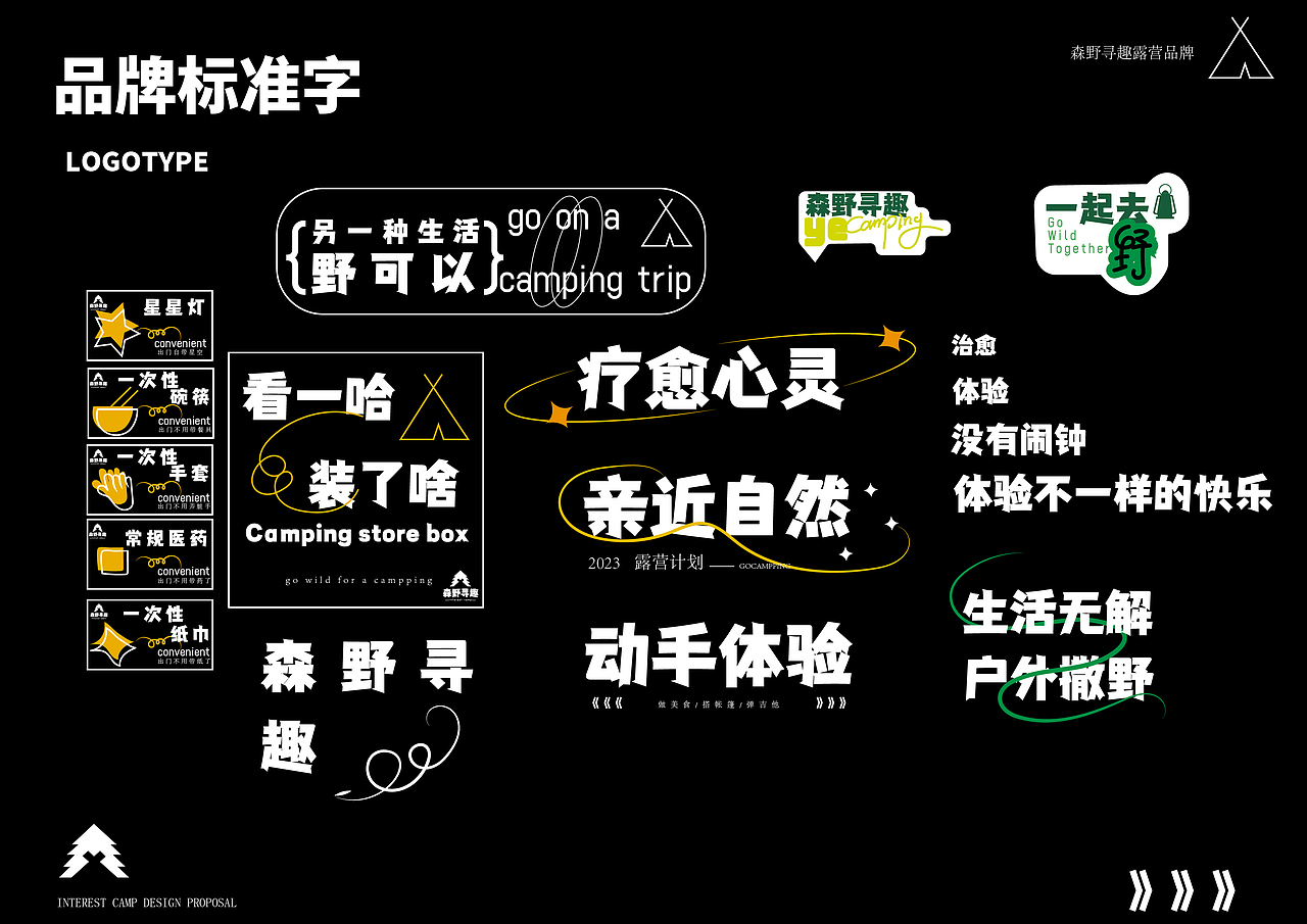 品牌设计|森野寻趣