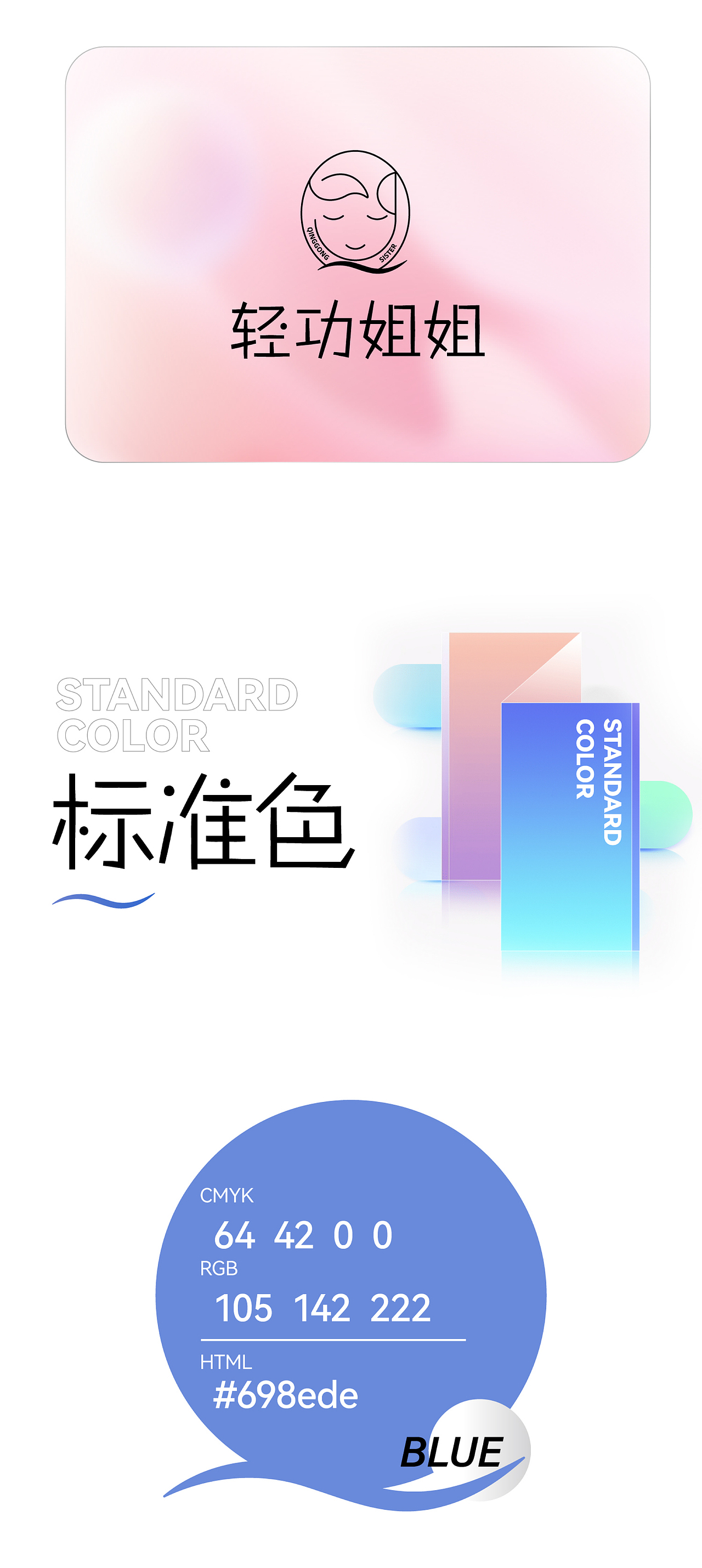 轻功姐姐轻食品牌LOGO设计丨RSONE DESIGN
