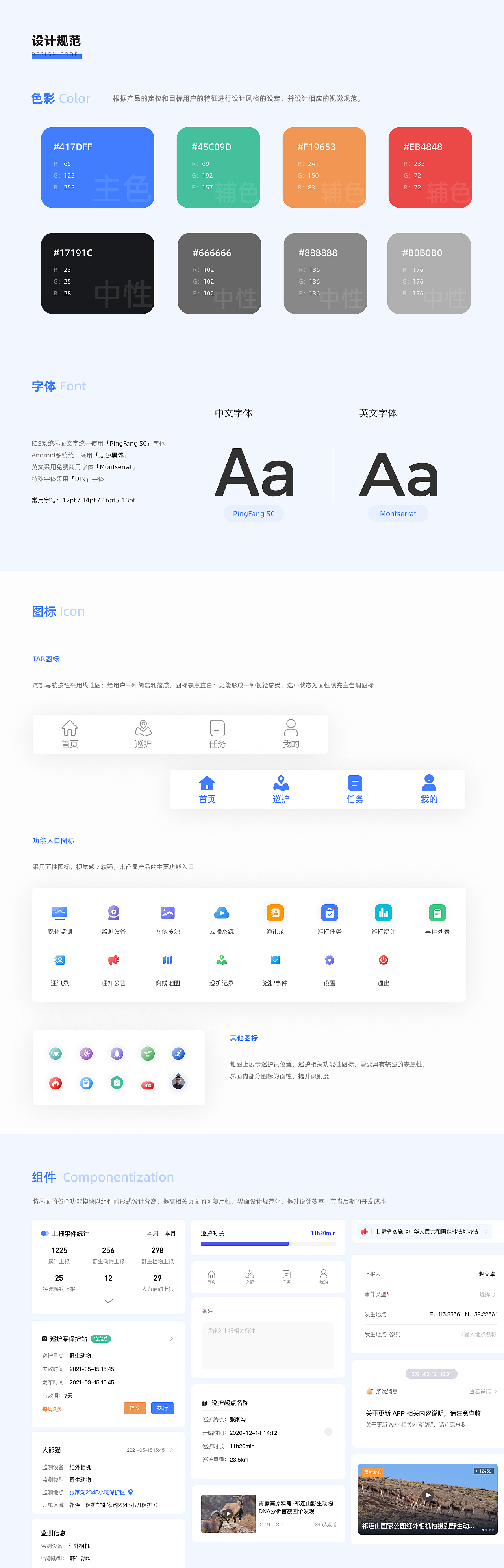 巡护APP（图ZMzE2ODMxNDky） - APP界面 - 站酷设计师叁柒拾忆原创素材 - 站酷ZCOOL