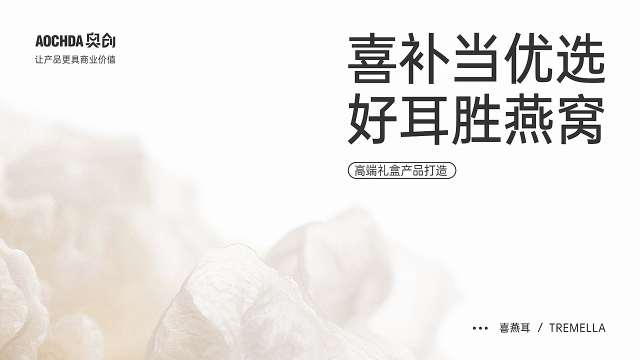 喜燕耳产品打造