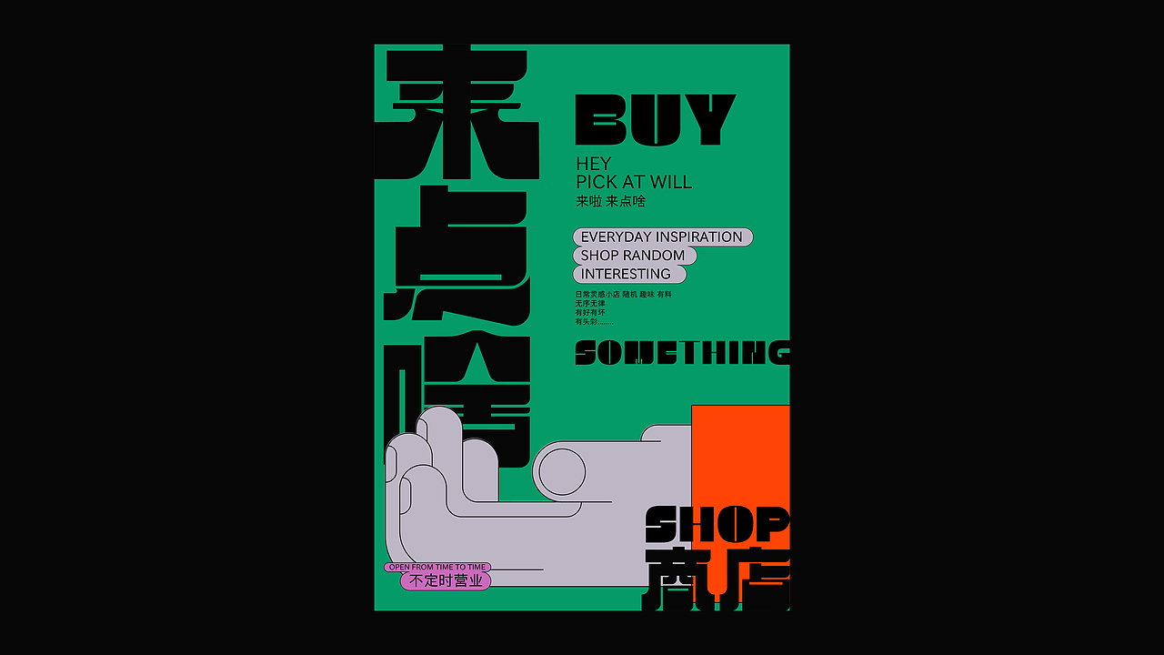 来点啥商店|LAI·SHOP 品牌设计