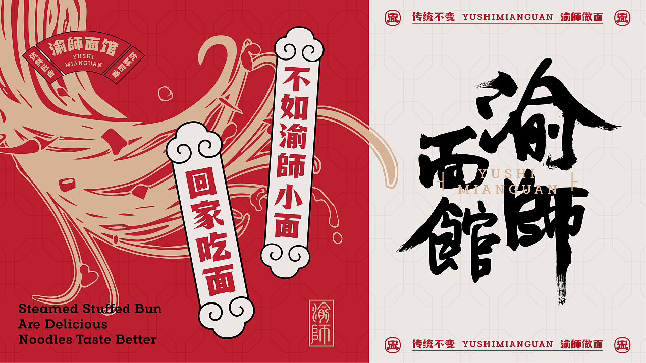 重庆面馆快餐 | 渝師面馆 | 屿创意（图ZMzY4MjgwNTgw） - 品牌 - 站酷设计师兮迦迦设计原创素材 - 站酷ZCOOL