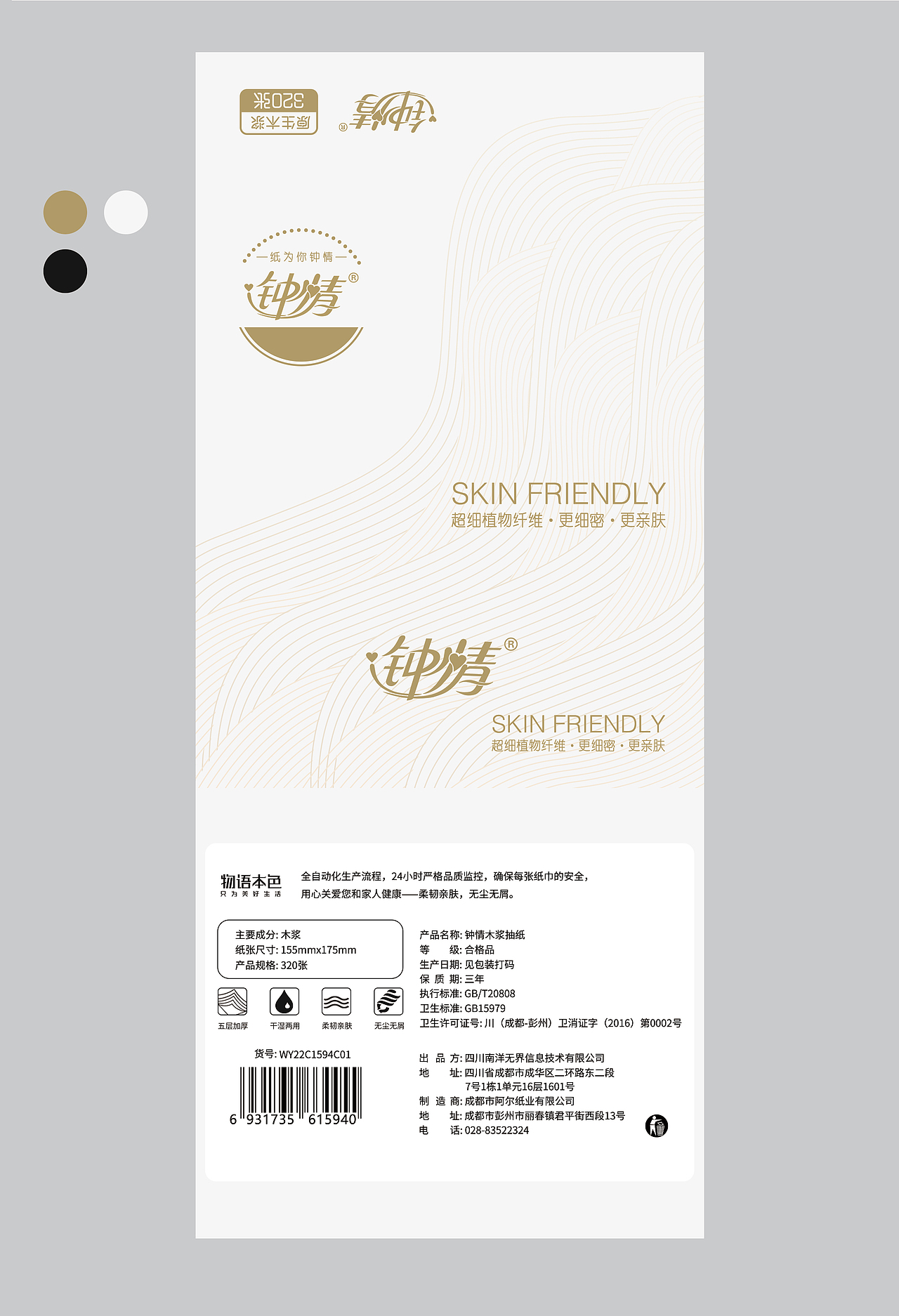 纸巾包装（图ZMzI5NjUwNjQ0） - 包装 - 站酷设计师爱吃萝卜的星黛露原创素材 - 站酷ZCOOL