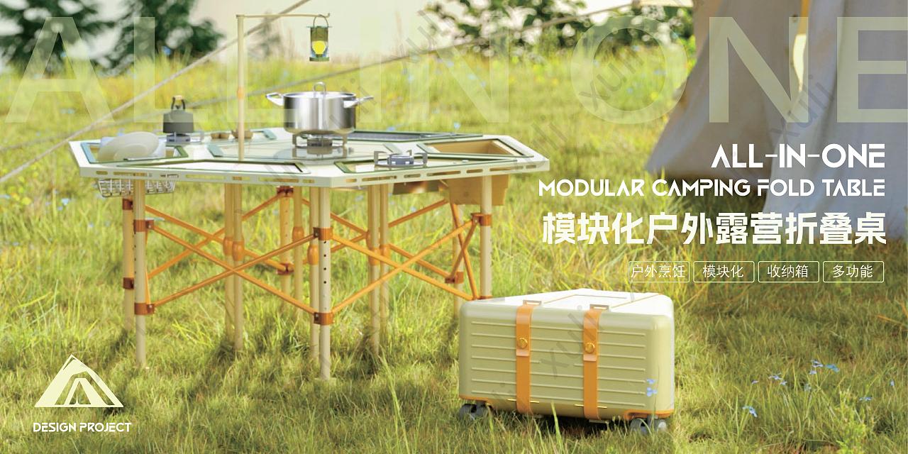 模块化户外露营折叠桌设计 [毕业设计]