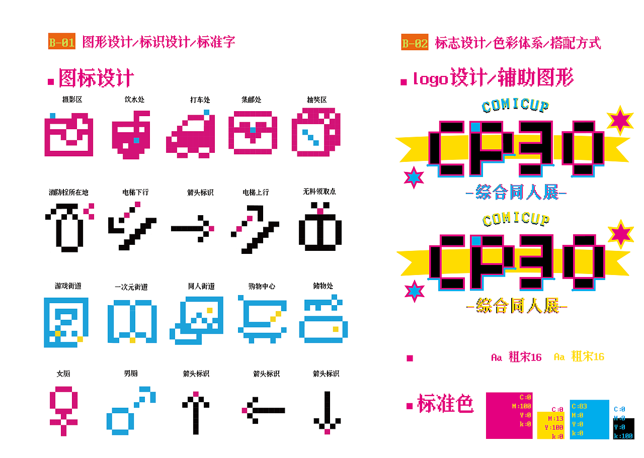 CP30空间导向设计——设计练习（图ZMzYyNTMyMDIw） - 宣传物料 - 站酷设计师PINKfiona原创素材 - 站酷ZCOOL