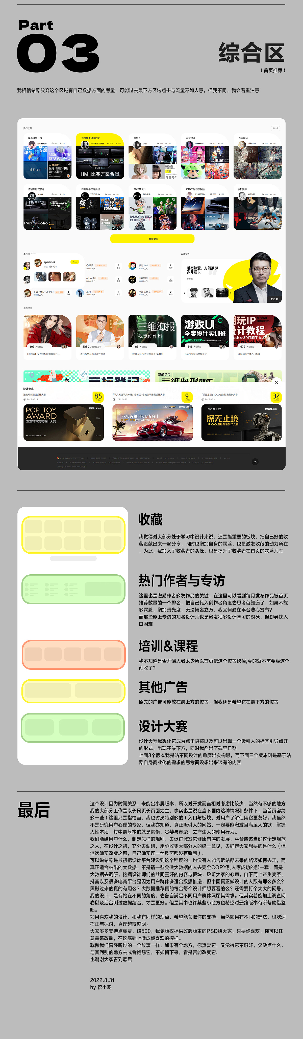 我自己的站酷（beta1.0）（图ZMzE0MzE5Mjgw） - 门户网站 - 站酷设计师祝小贱原创素材 - 站酷ZCOOL