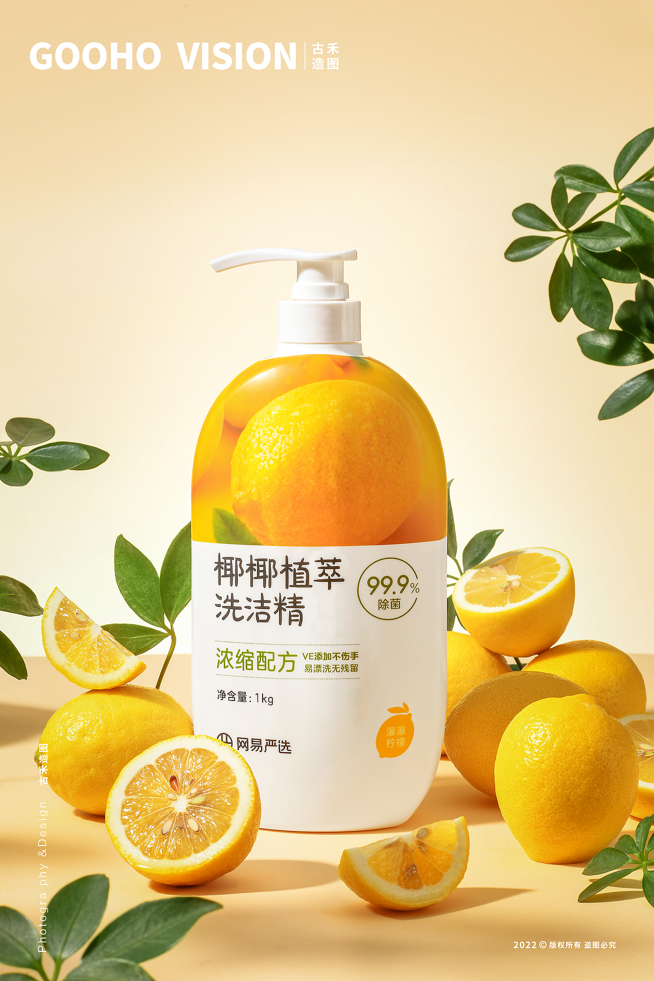 网易严选洗护系列洗洁精丨古禾造图 GOOHO VISION（图ZMzI3Mjg5MTcy） - 产品摄影 - 站酷设计师古禾造图原创素材 - 站酷ZCOOL