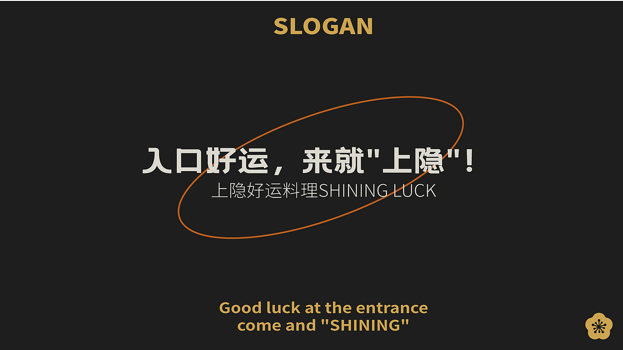 🎴上隐好运料理品牌VI设计🎴（图ZMzQ5MTA4NjQ4） - 品牌 - 站酷设计师设计瓜瓜米酒原创素材 - 站酷ZCOOL
