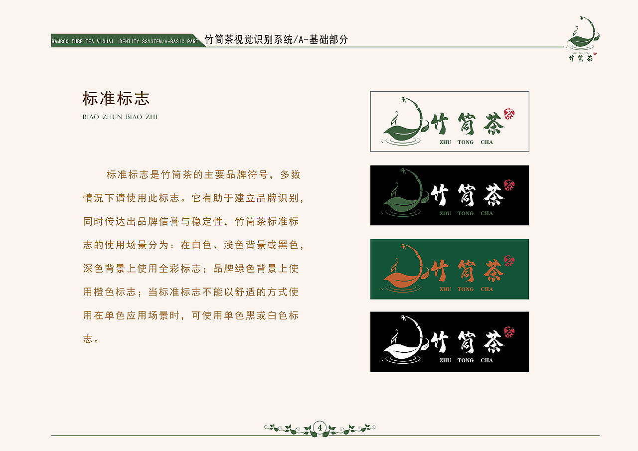 竹筒茶VI品牌手册（图ZMzY1OTY5OTM2） - 品牌 - 站酷设计师左晓梵原创素材 - 站酷ZCOOL