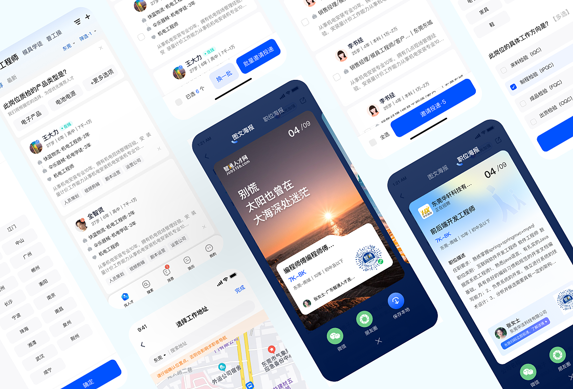 智通人才网B端APP（图ZMzU5MDg1NTY0） - APP界面 - 站酷设计师Happiness_J原创素材 - 站酷ZCOOL