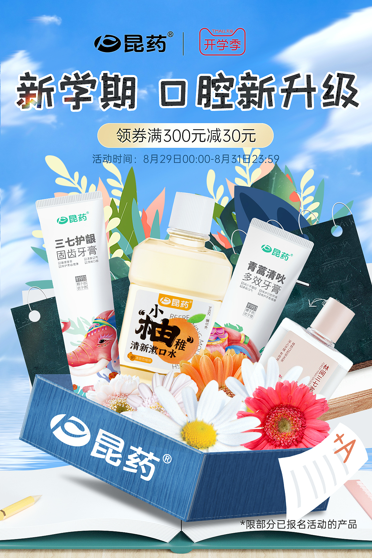 个人练习 海报 化妆品 牙膏