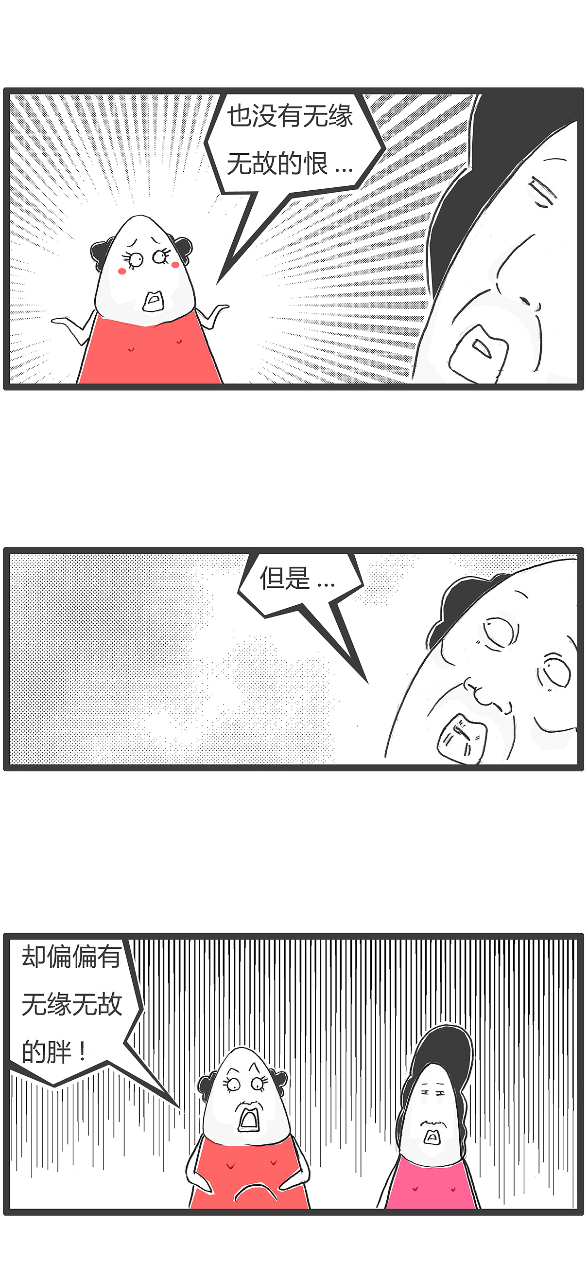 男人和女人的自信，来自不同的地方（图ZMzYwMjkzMzg4） - 单幅漫画 - 站酷设计师火锅家族原创素材 - 站酷ZCOOL