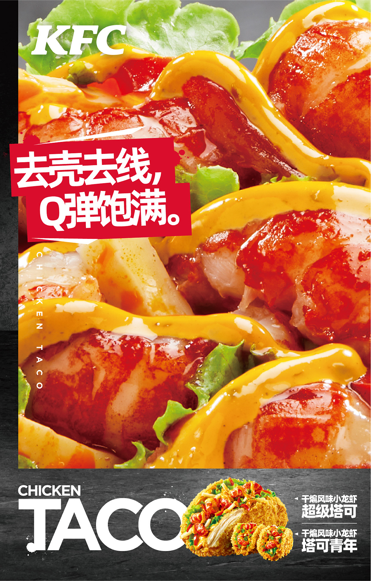 [视觉创意/美食摄影] KFC-2022-CHICKEN TACO