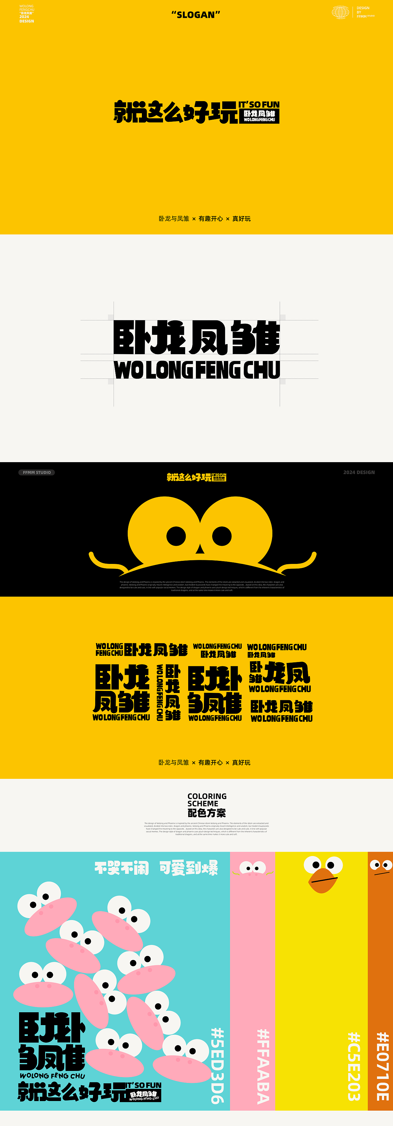 龙年IP形象设计|“卧龙凤雏”IP全案全案设计|毛绒IP(图ZMzY1MjQzOTk2) - IP形象 - 站酷设计师方方面面STU原创素材 - 站酷ZCOOL